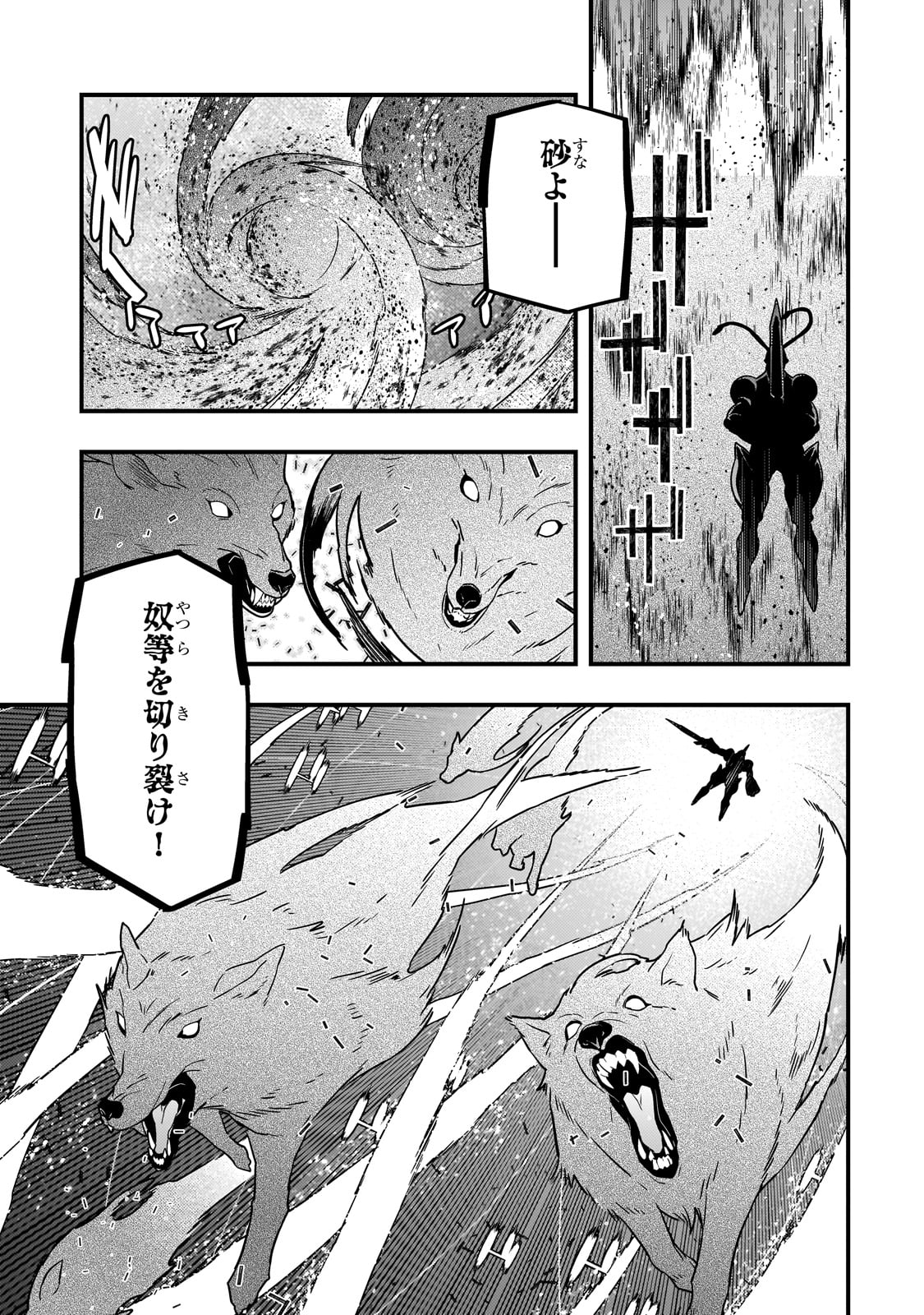 境界迷宮と異界の魔術師 第75話 - Page 13