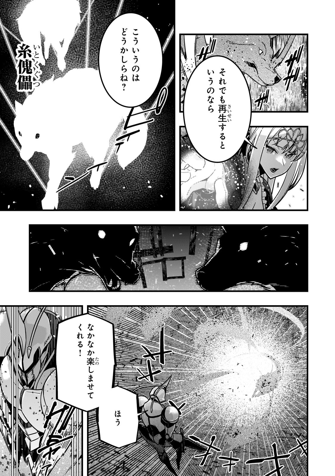 境界迷宮と異界の魔術師 第75話 - Page 19