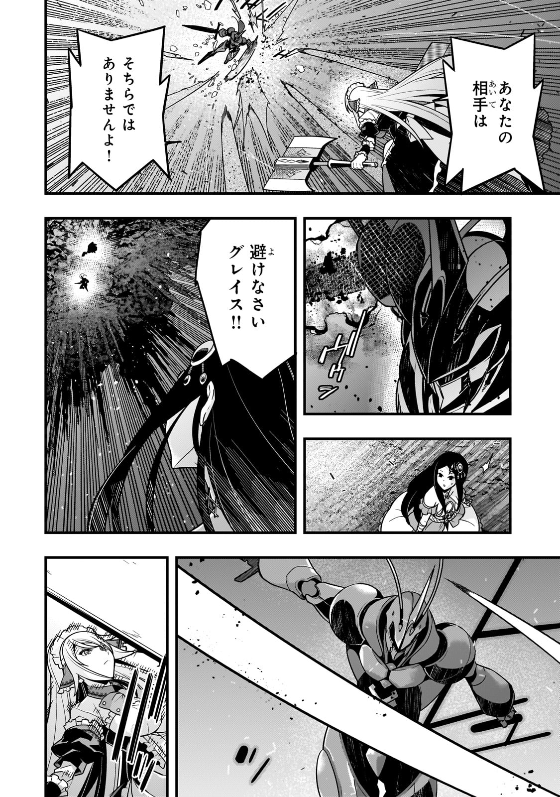 境界迷宮と異界の魔術師 第75話 - Page 20