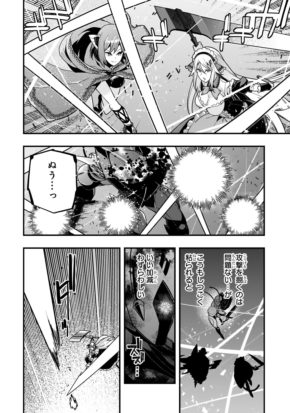 境界迷宮と異界の魔術師 第75話 - Page 24