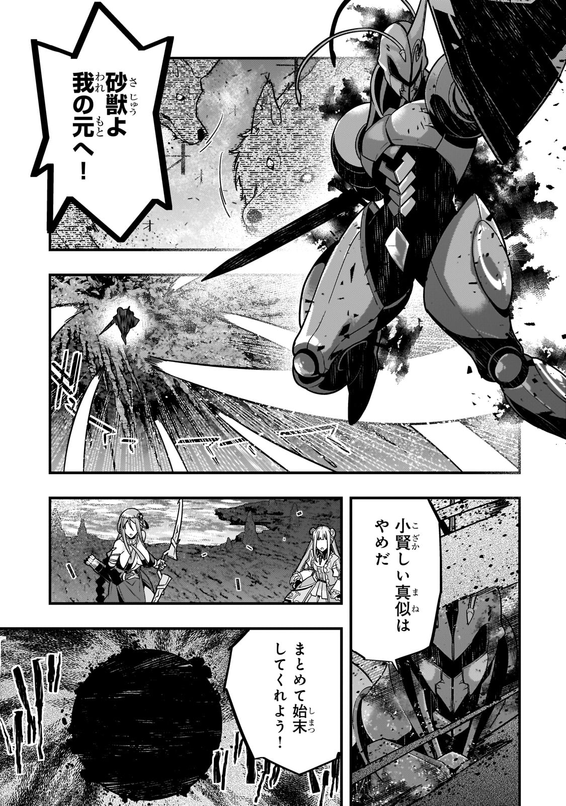 境界迷宮と異界の魔術師 第75話 - Page 25