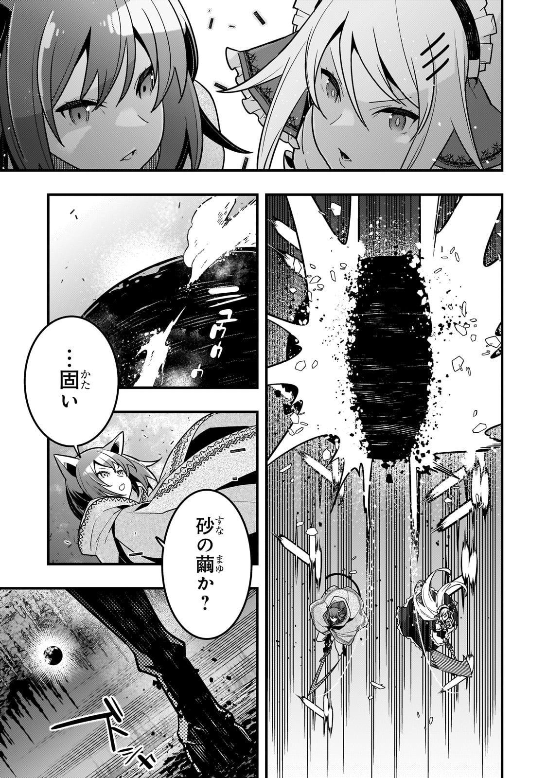 境界迷宮と異界の魔術師 第75話 - Page 27