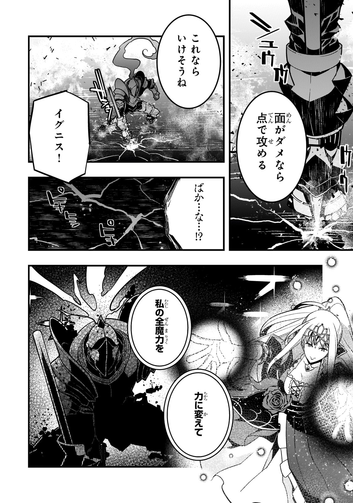 境界迷宮と異界の魔術師 第75話 - Page 30