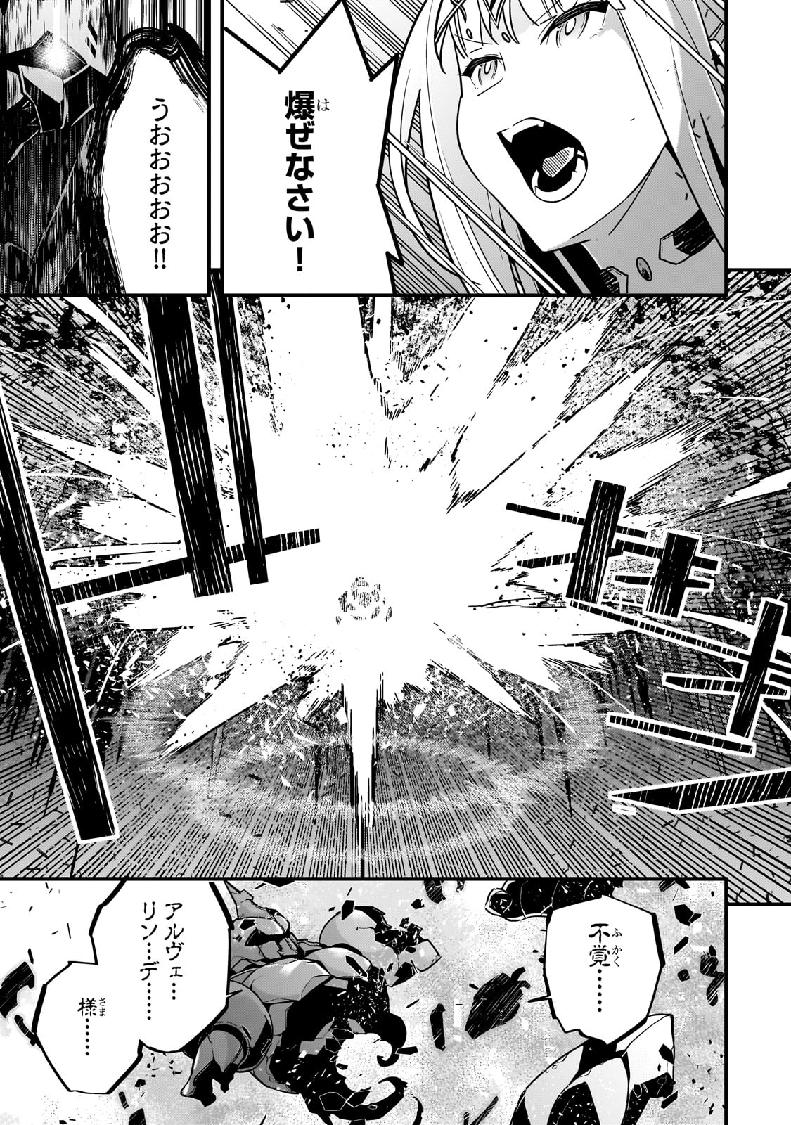 境界迷宮と異界の魔術師 第75話 - Page 31