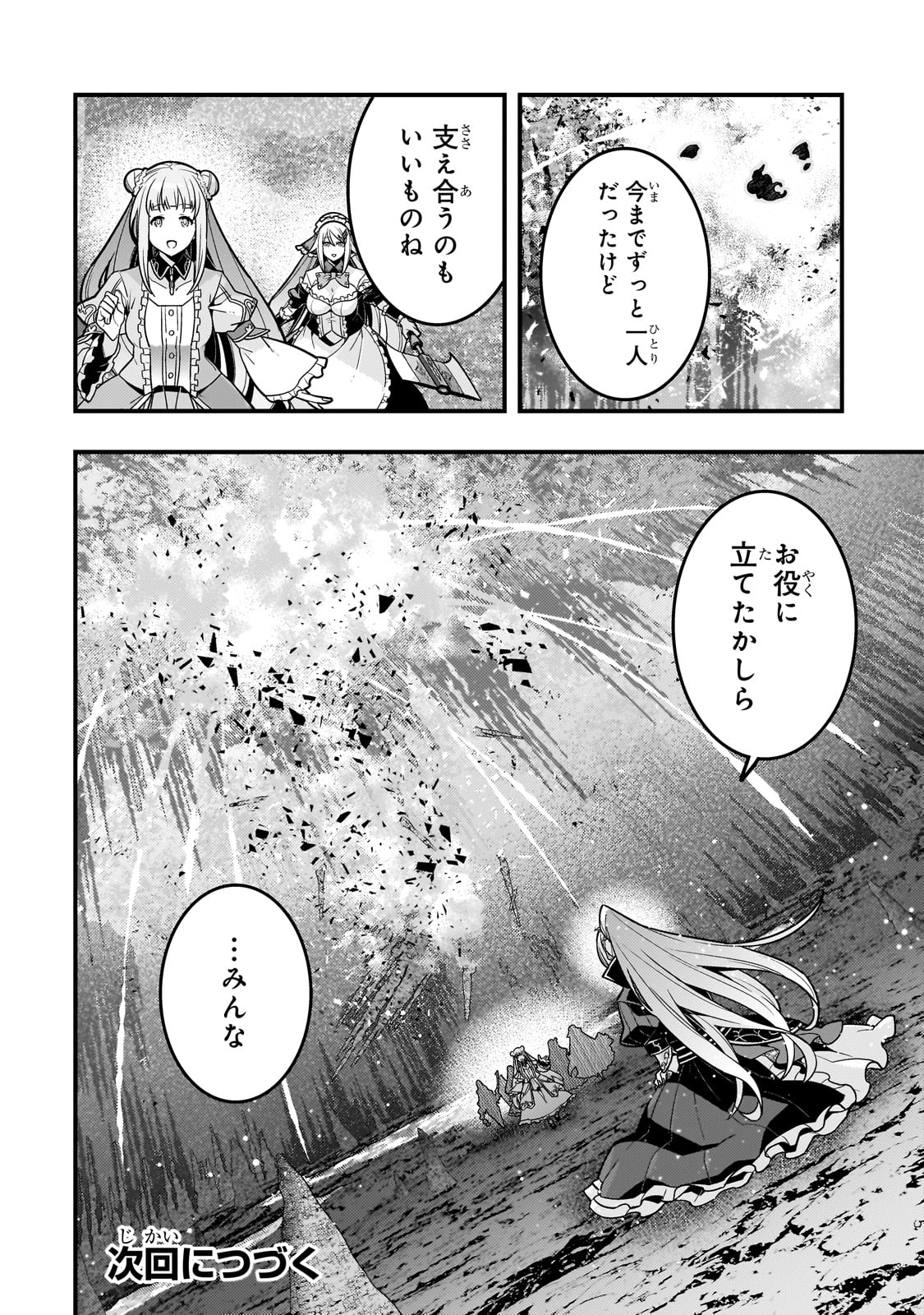 境界迷宮と異界の魔術師 第75話 - Page 32