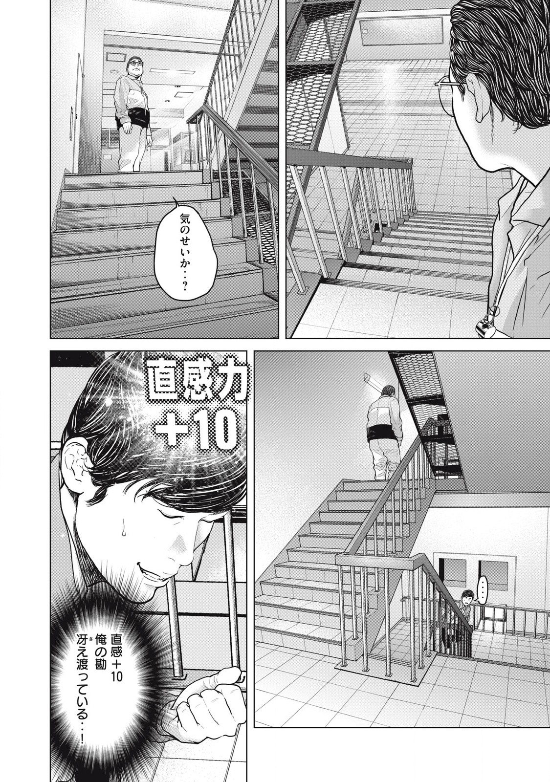 救済の教室 第11話 - Page 14