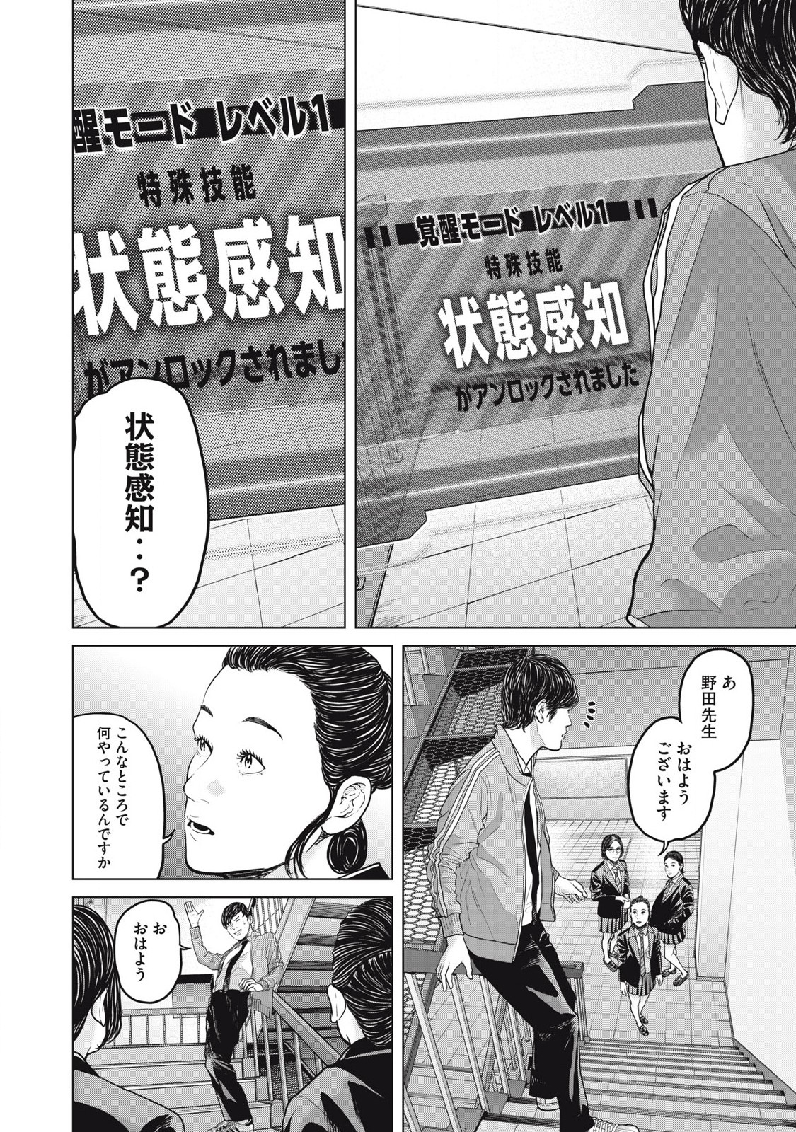 救済の教室 第11話 - Page 16