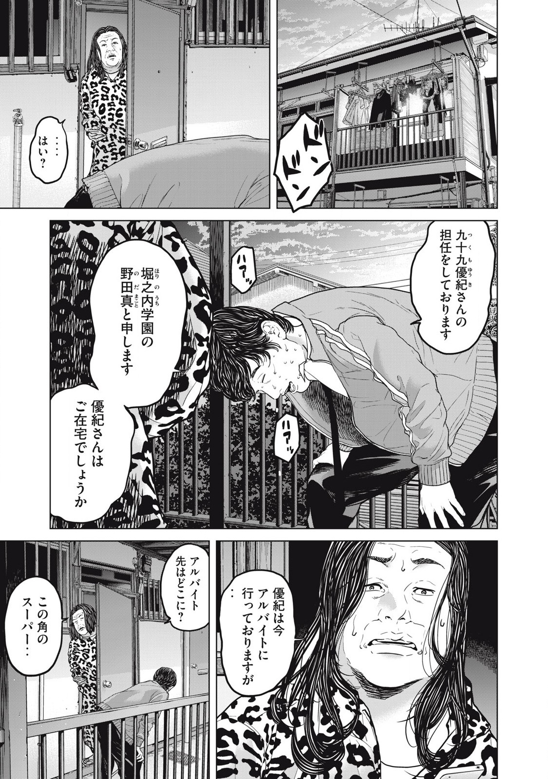 救済の教室 第6話 - Page 3