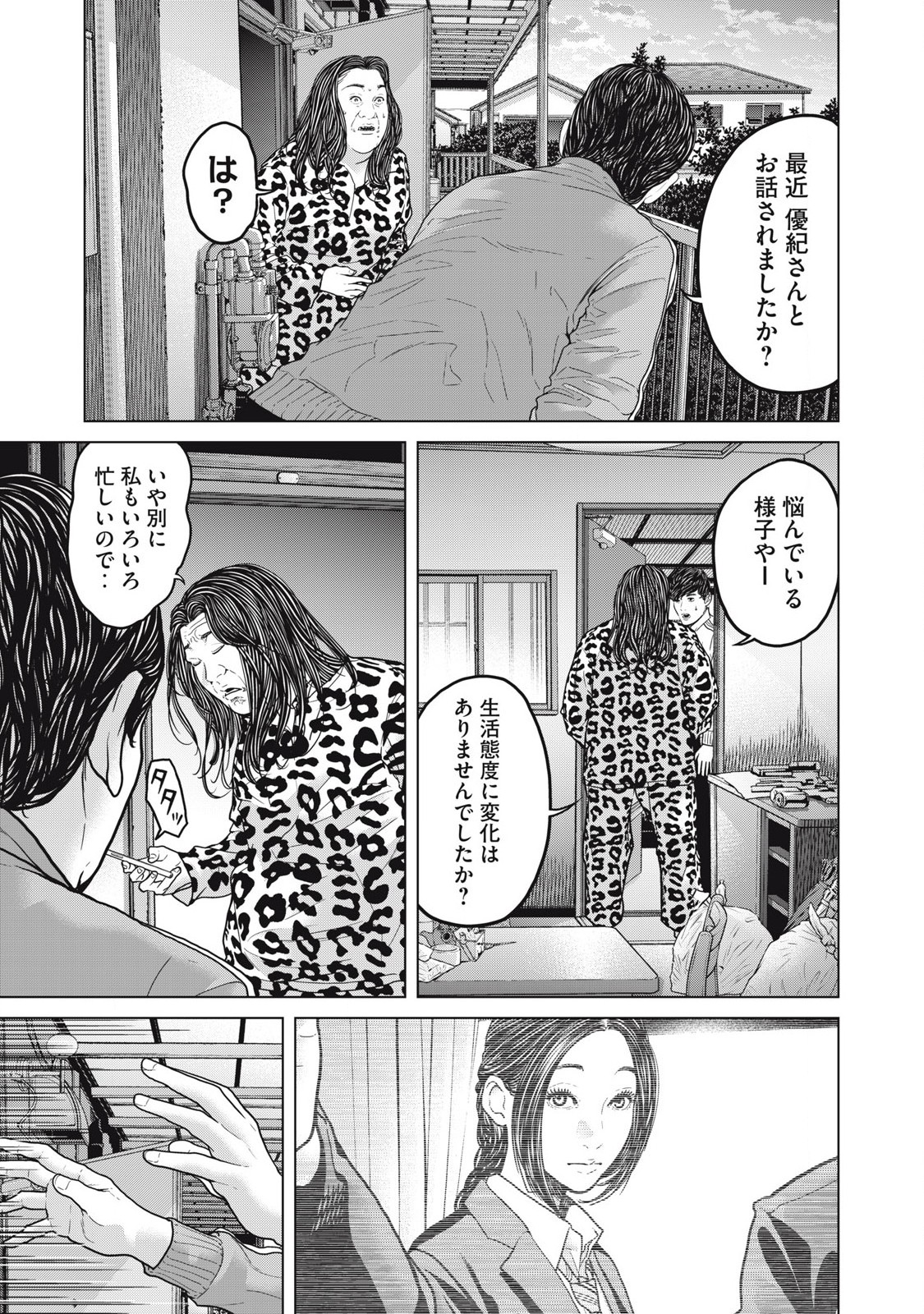 救済の教室 第6話 - Page 5