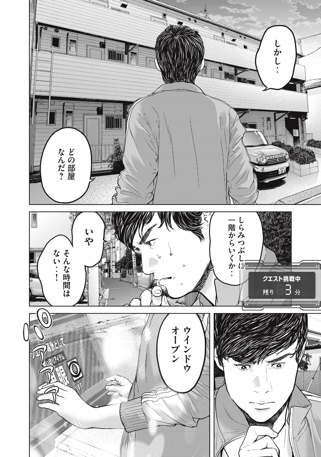 救済の教室 第6話 - Page 8