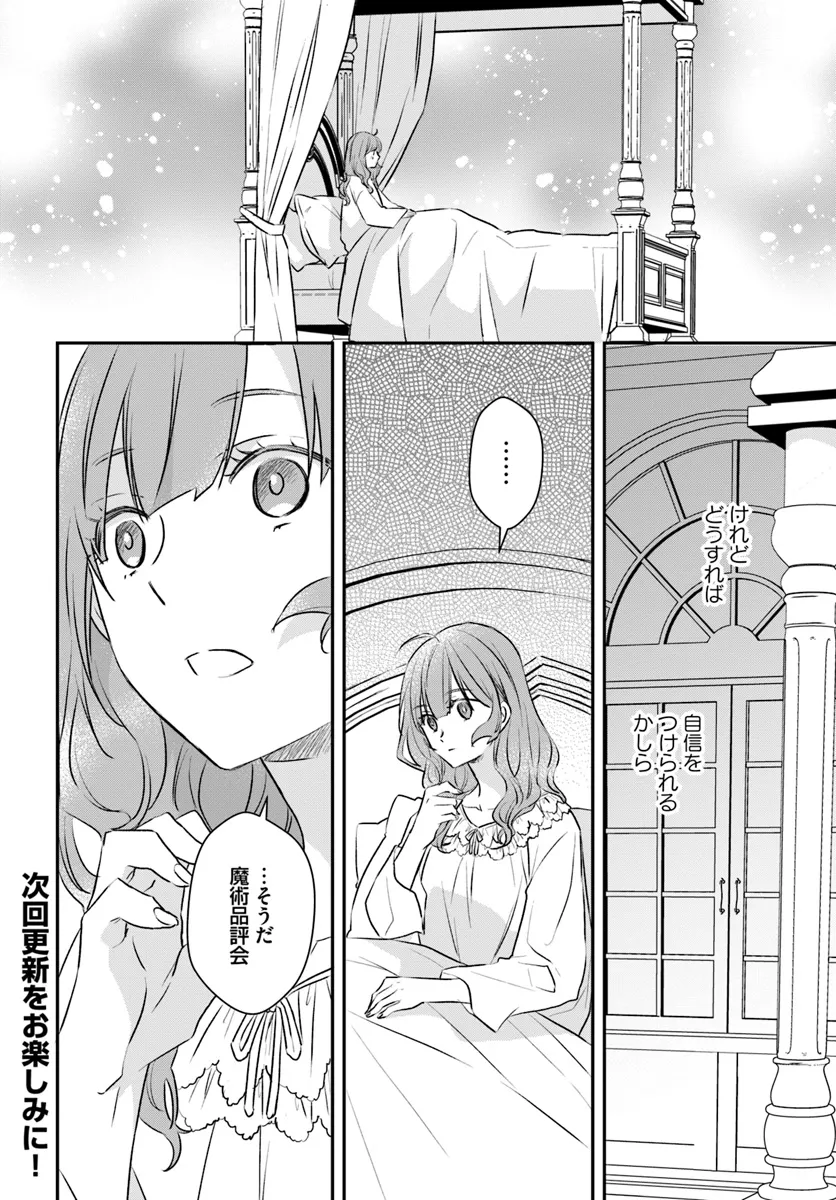 宮廷魔術師の婚約者 第18.1話 - Page 6