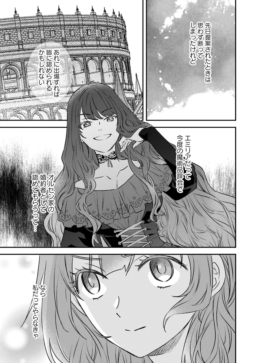 宮廷魔術師の婚約者 第18.2話 - Page 1