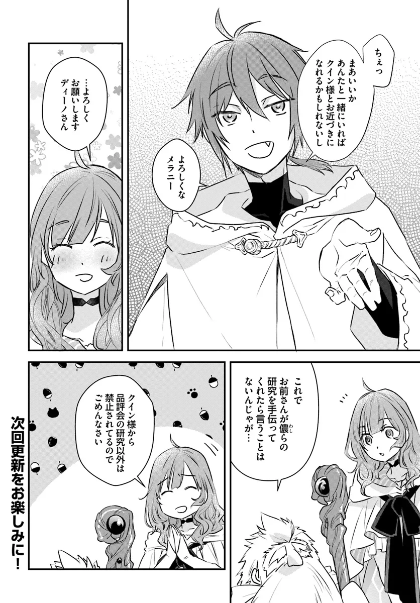 宮廷魔術師の婚約者 第18.3話 - Page 3