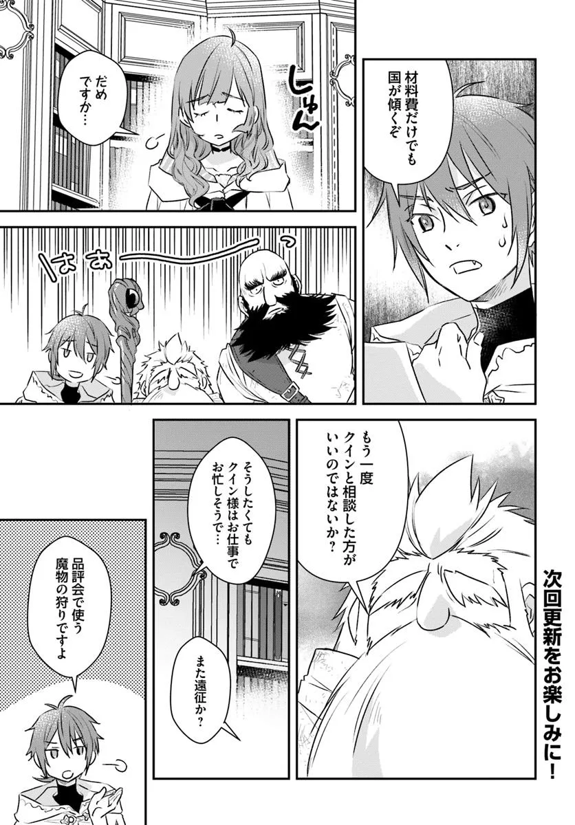 宮廷魔術師の婚約者 第19.1話 - Page 5