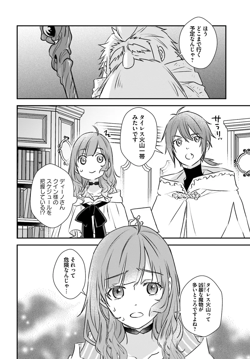 宮廷魔術師の婚約者 第19.2話 - Page 1