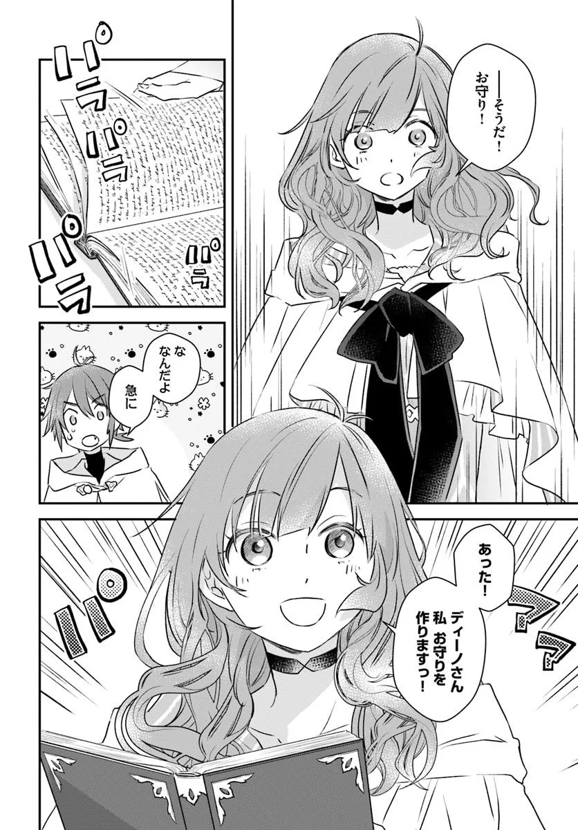 宮廷魔術師の婚約者 第19.2話 - Page 3