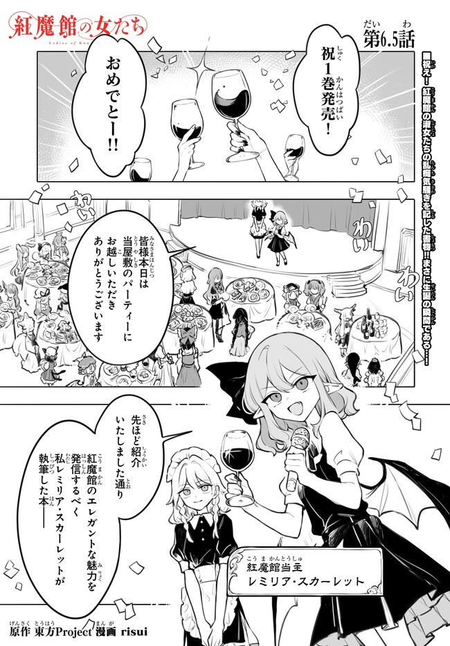 紅魔館の女たち 第6.5話 - Page 1