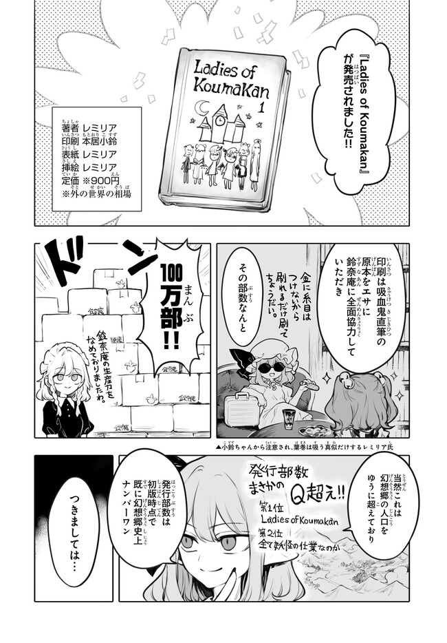 紅魔館の女たち 第6.5話 - Page 2