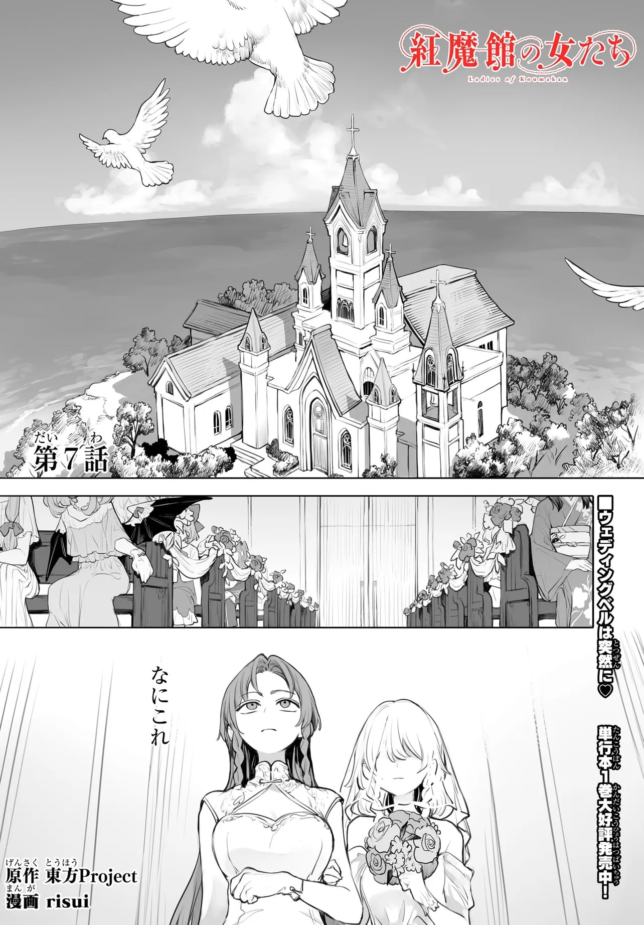 紅魔館の女たち 第7.1話 - Page 2