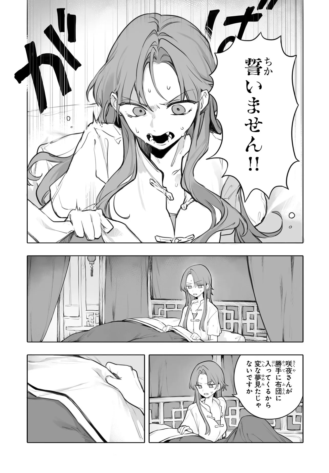 紅魔館の女たち 第7.1話 - Page 6