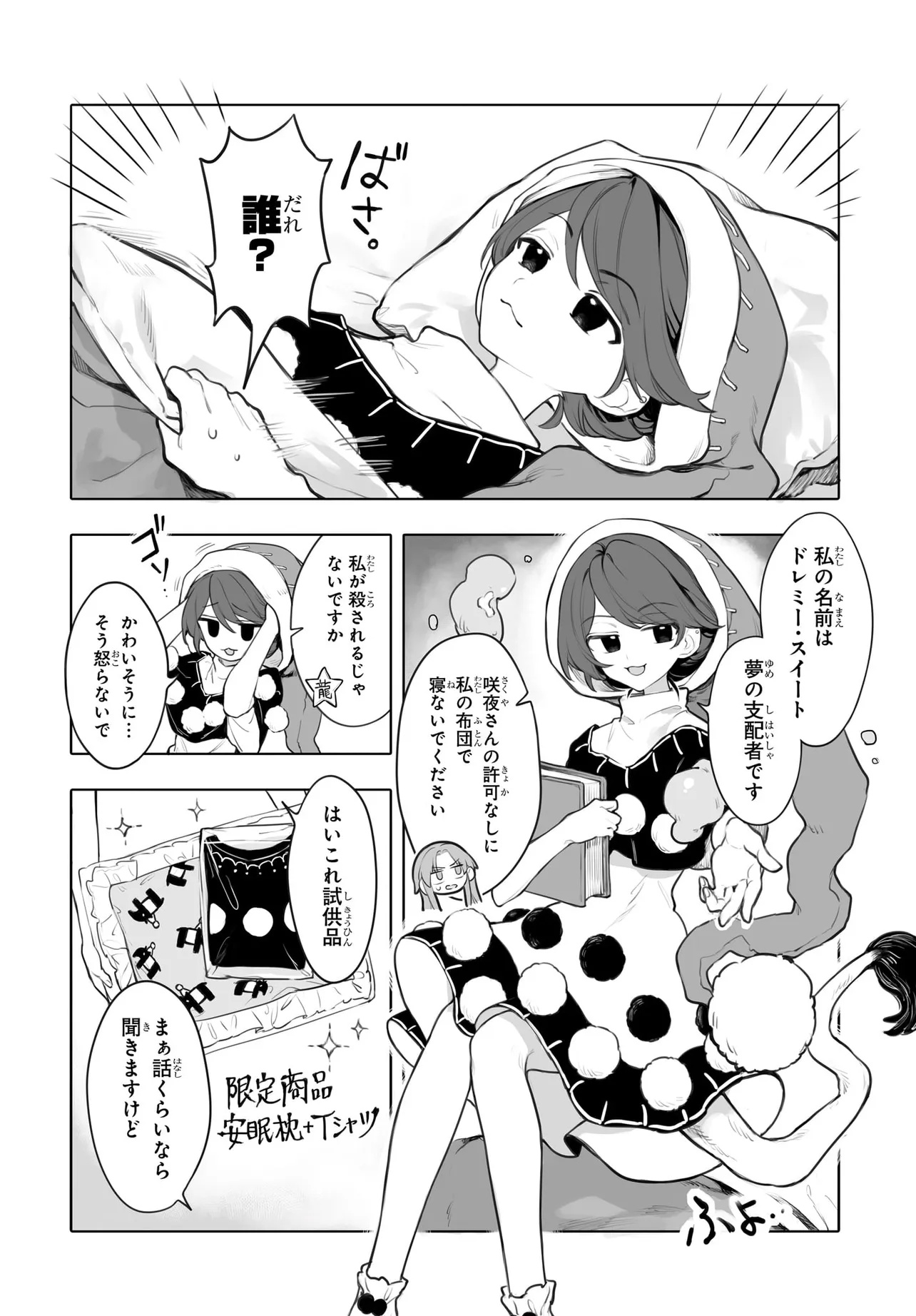 紅魔館の女たち 第7.1話 - Page 7