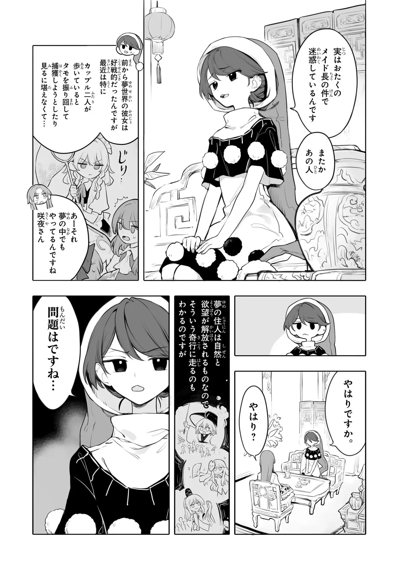 紅魔館の女たち 第7.1話 - Page 8