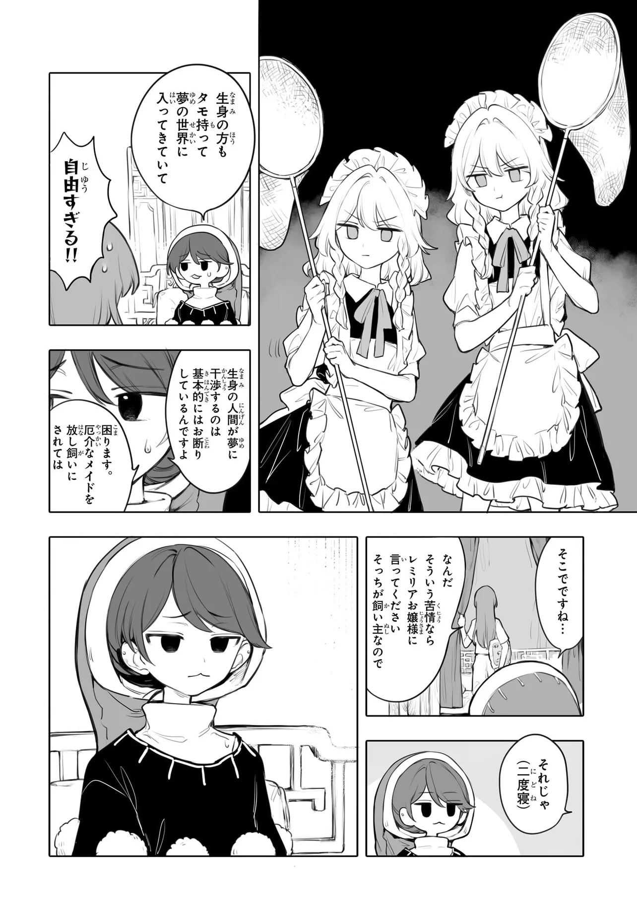 紅魔館の女たち 第7.1話 - Page 9