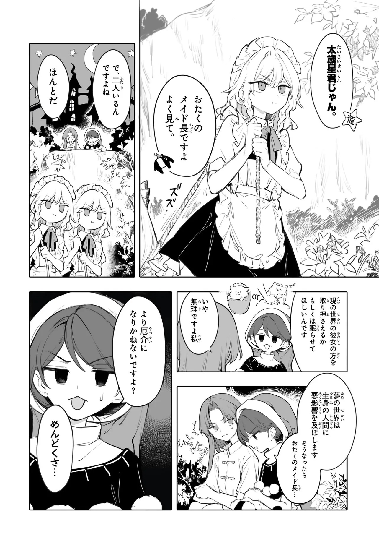 紅魔館の女たち 第7.1話 - Page 11