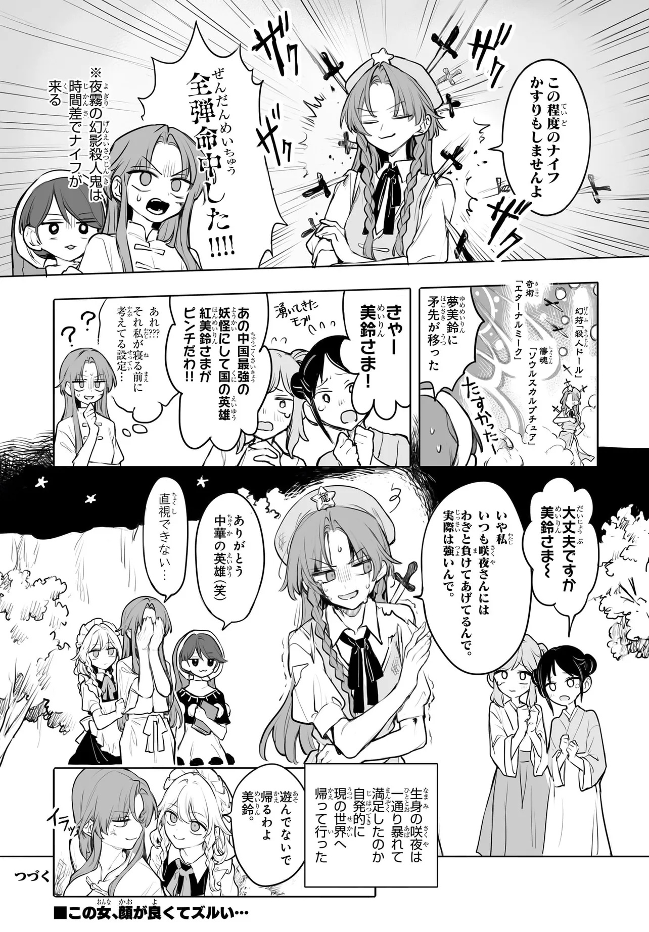 紅魔館の女たち 第7.1話 - Page 16