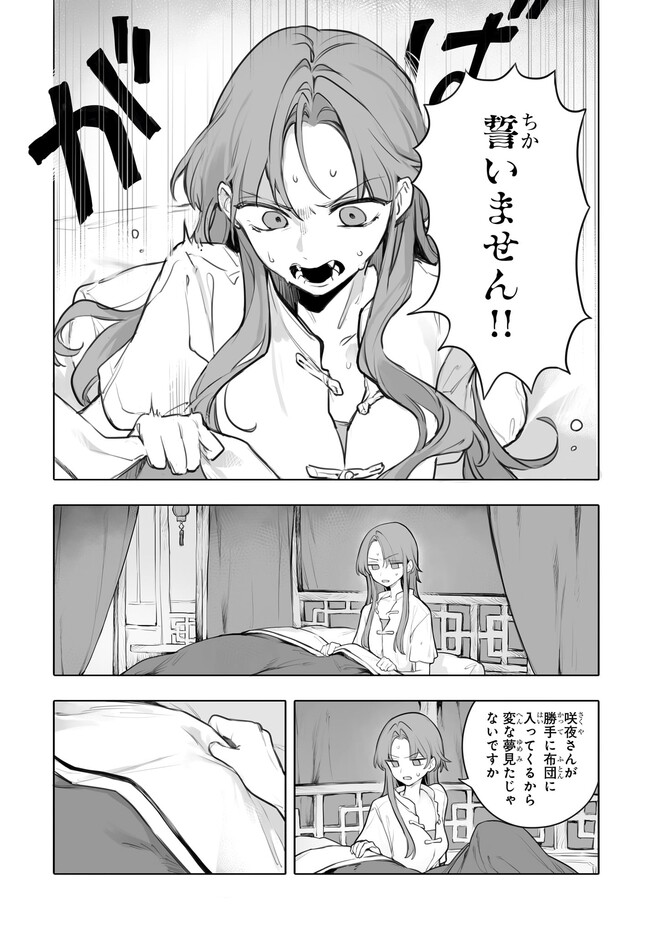 紅魔館の女たち 第7話 - Page 5