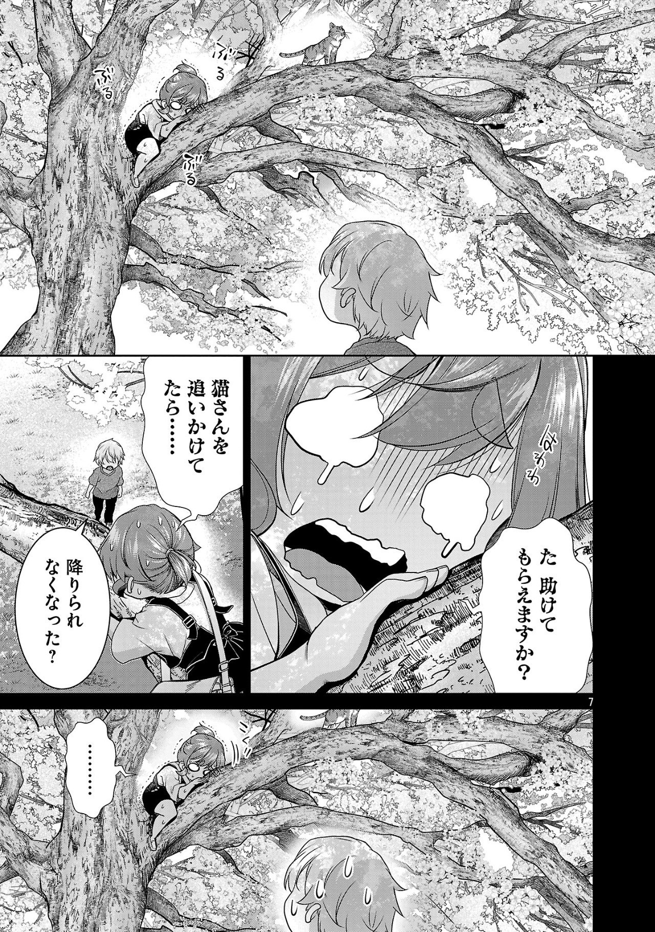 ラスボスラブデス/ラスボスラブデス 第15話 - Page 7