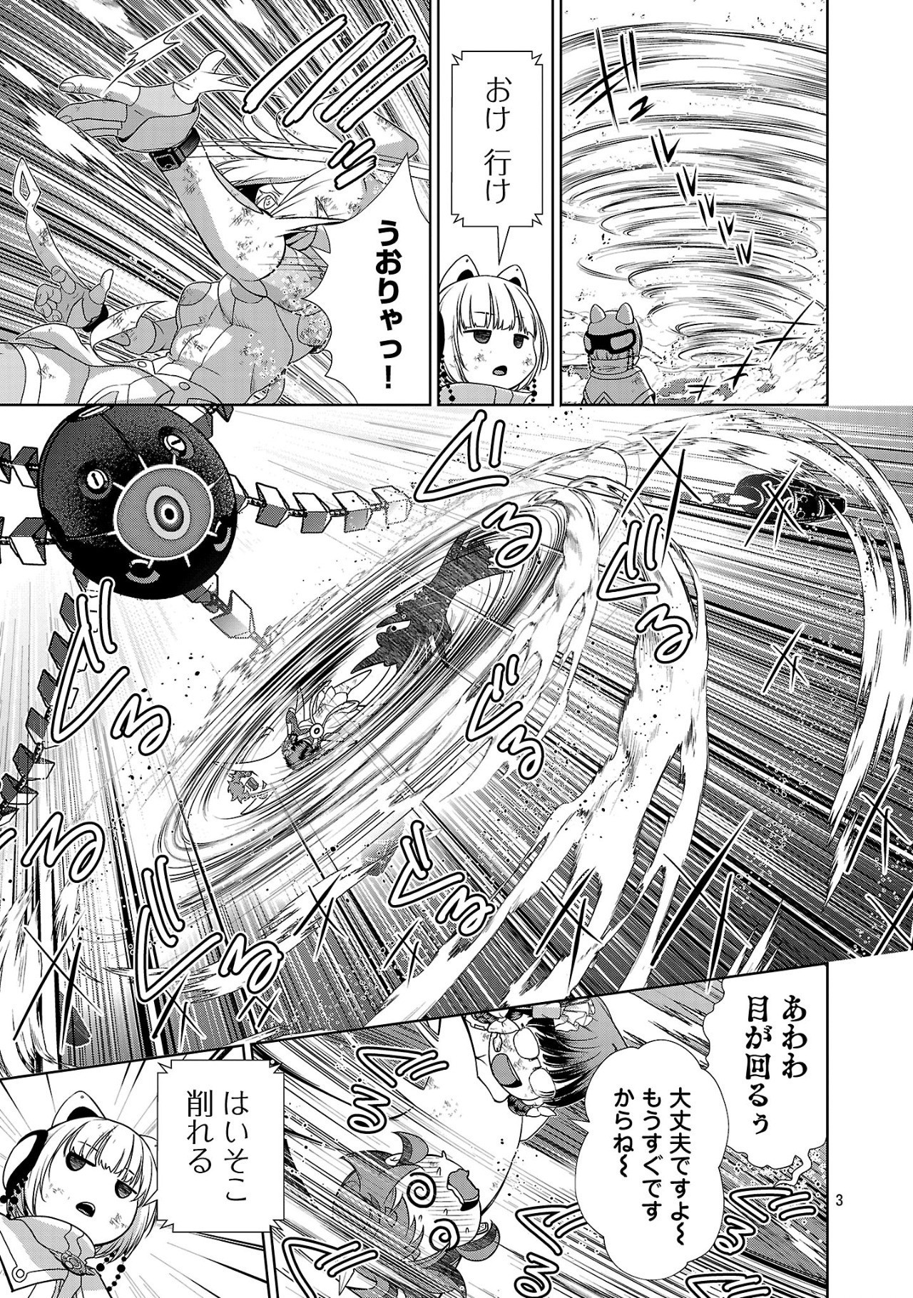 ラスボスラブデス/ラスボスラブデス 第17話 - Page 3