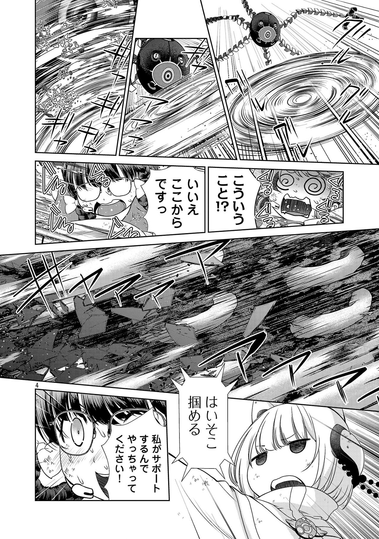 ラスボスラブデス/ラスボスラブデス 第17話 - Page 4