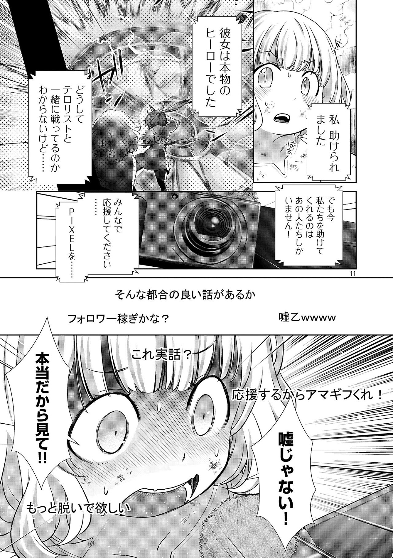 ラスボスラブデス/ラスボスラブデス 第17話 - Page 11