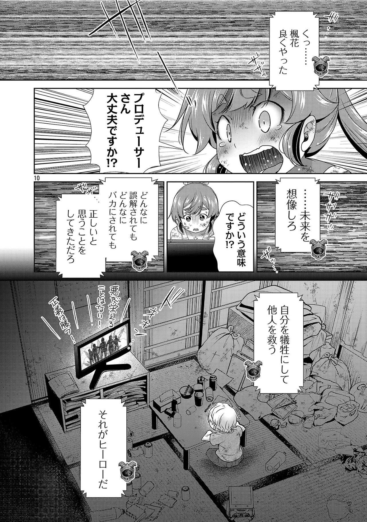 ラスボスラブデス/ラスボスラブデス 第18話 - Page 10