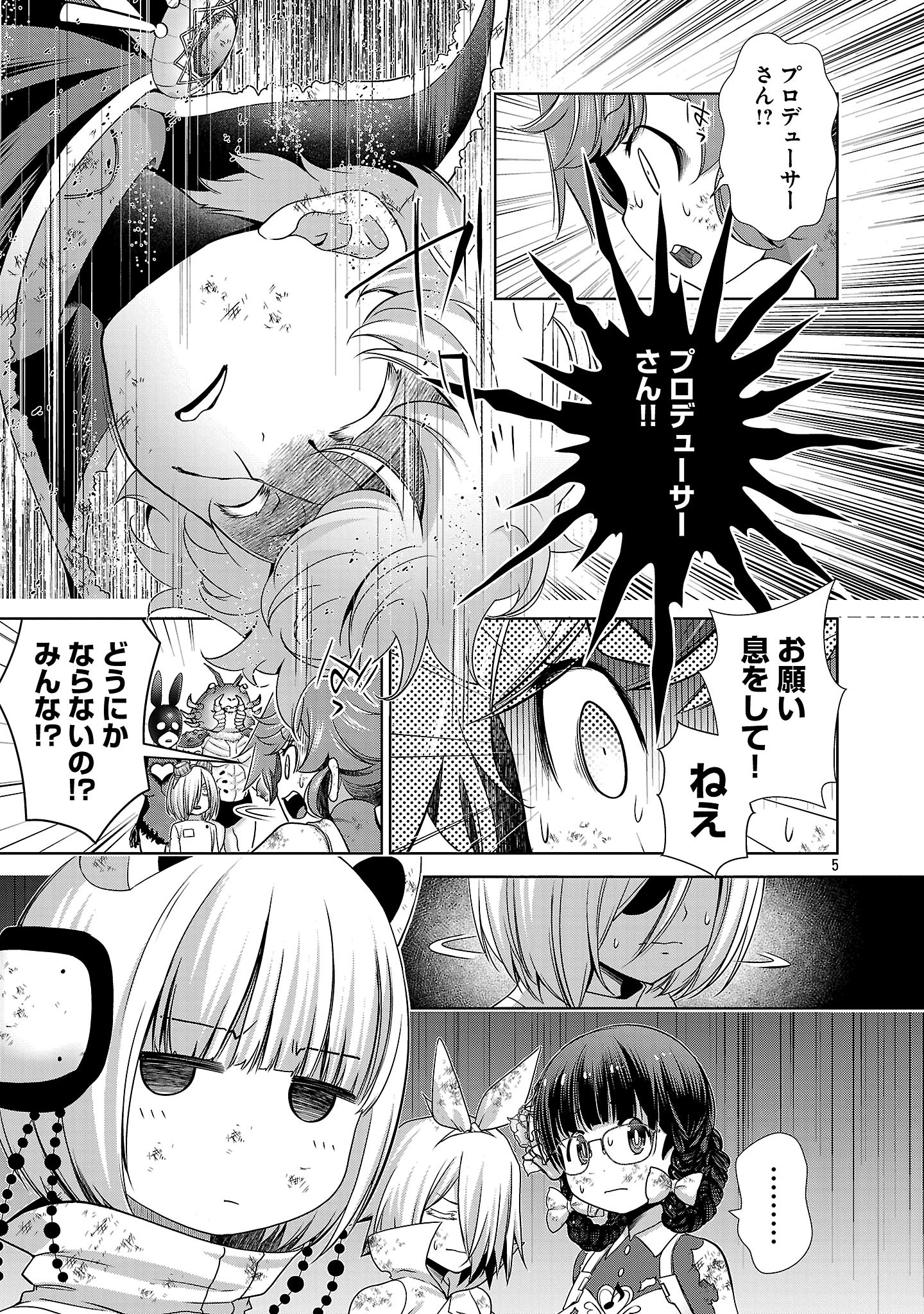 ラスボスラブデス/ラスボスラブデス 第19話 - Page 5