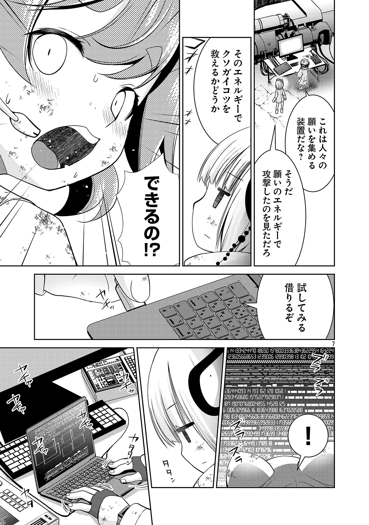 ラスボスラブデス/ラスボスラブデス 第19話 - Page 7