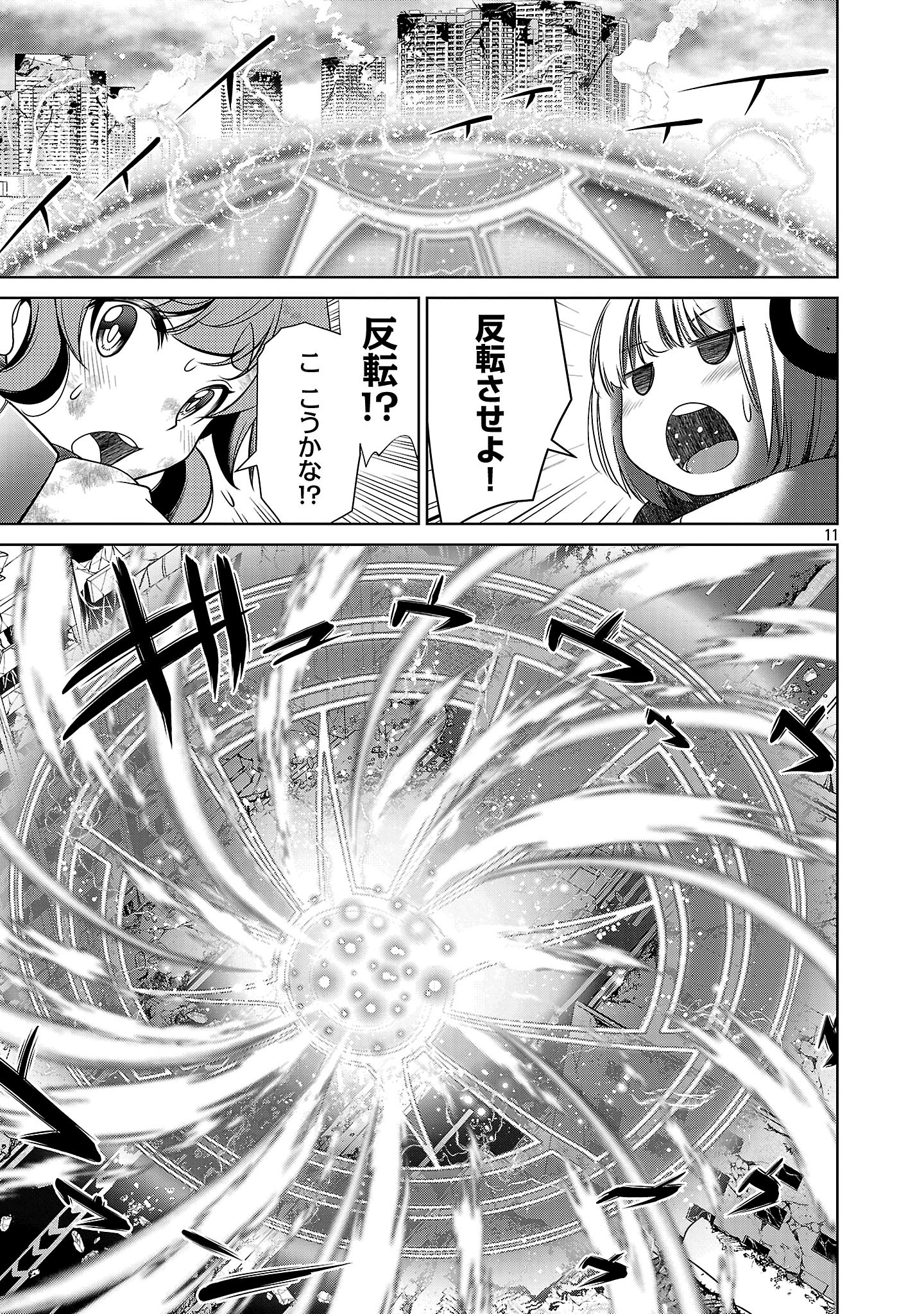 ラスボスラブデス/ラスボスラブデス 第19話 - Page 11