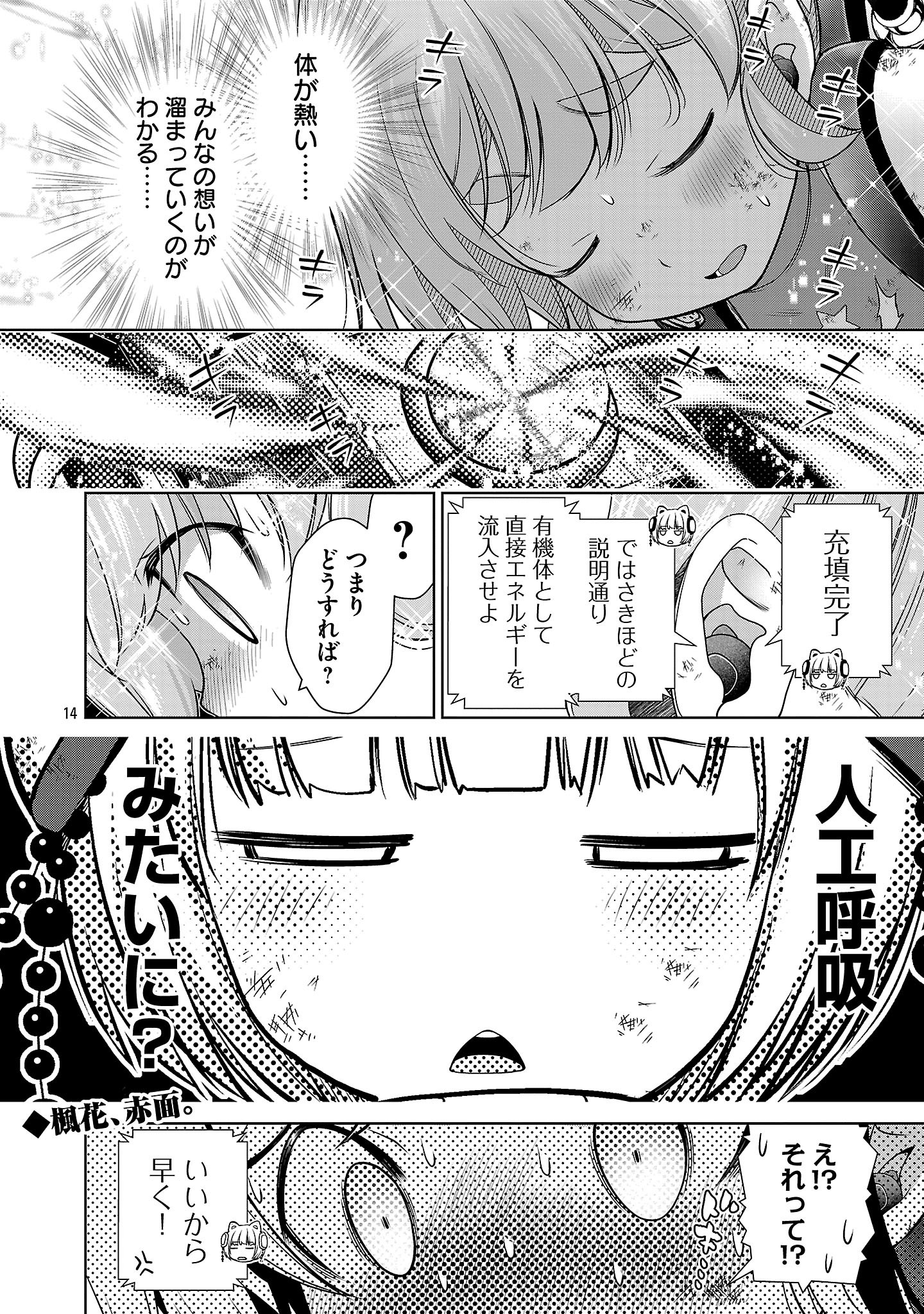 ラスボスラブデス/ラスボスラブデス 第19話 - Page 14