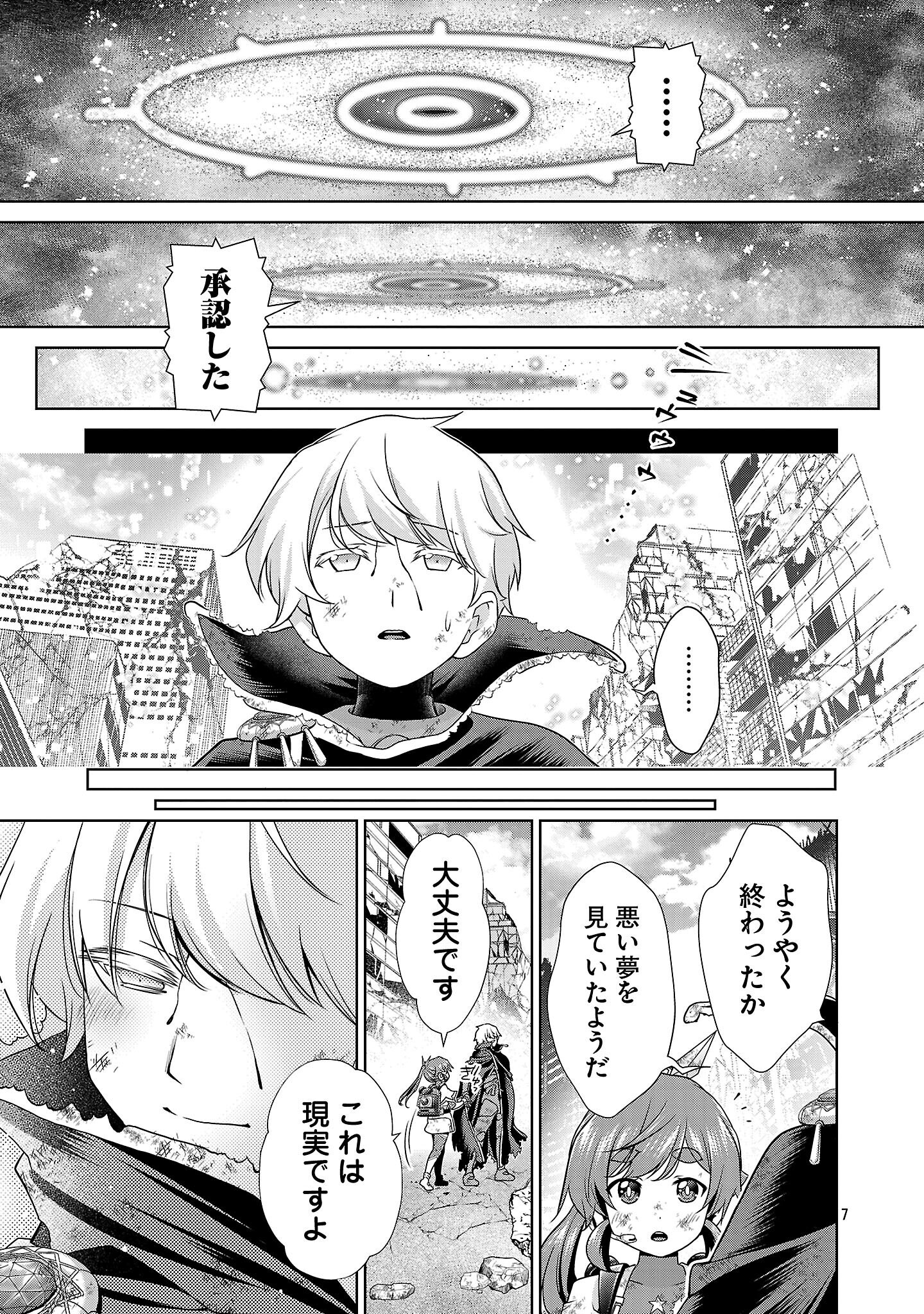 ラスボスラブデス/ラスボスラブデス 第20話 - Page 7