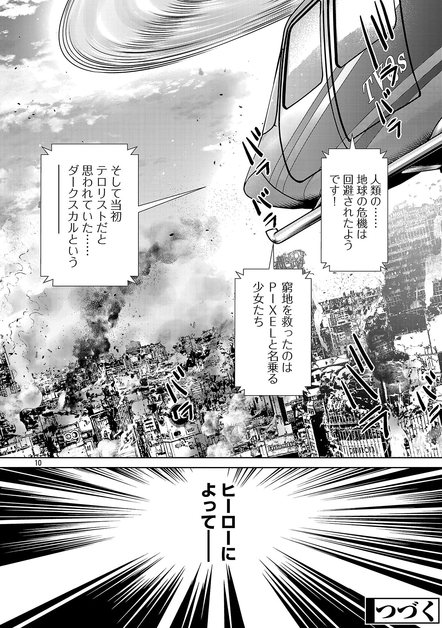 ラスボスラブデス/ラスボスラブデス 第20話 - Page 10