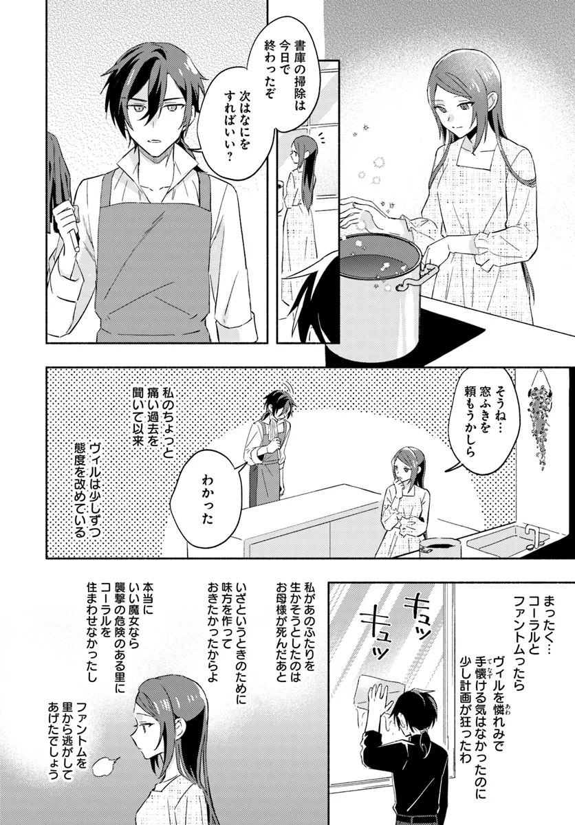 らすぼす魔女は堅物従者と戯れる 第9.1話 - Page 2