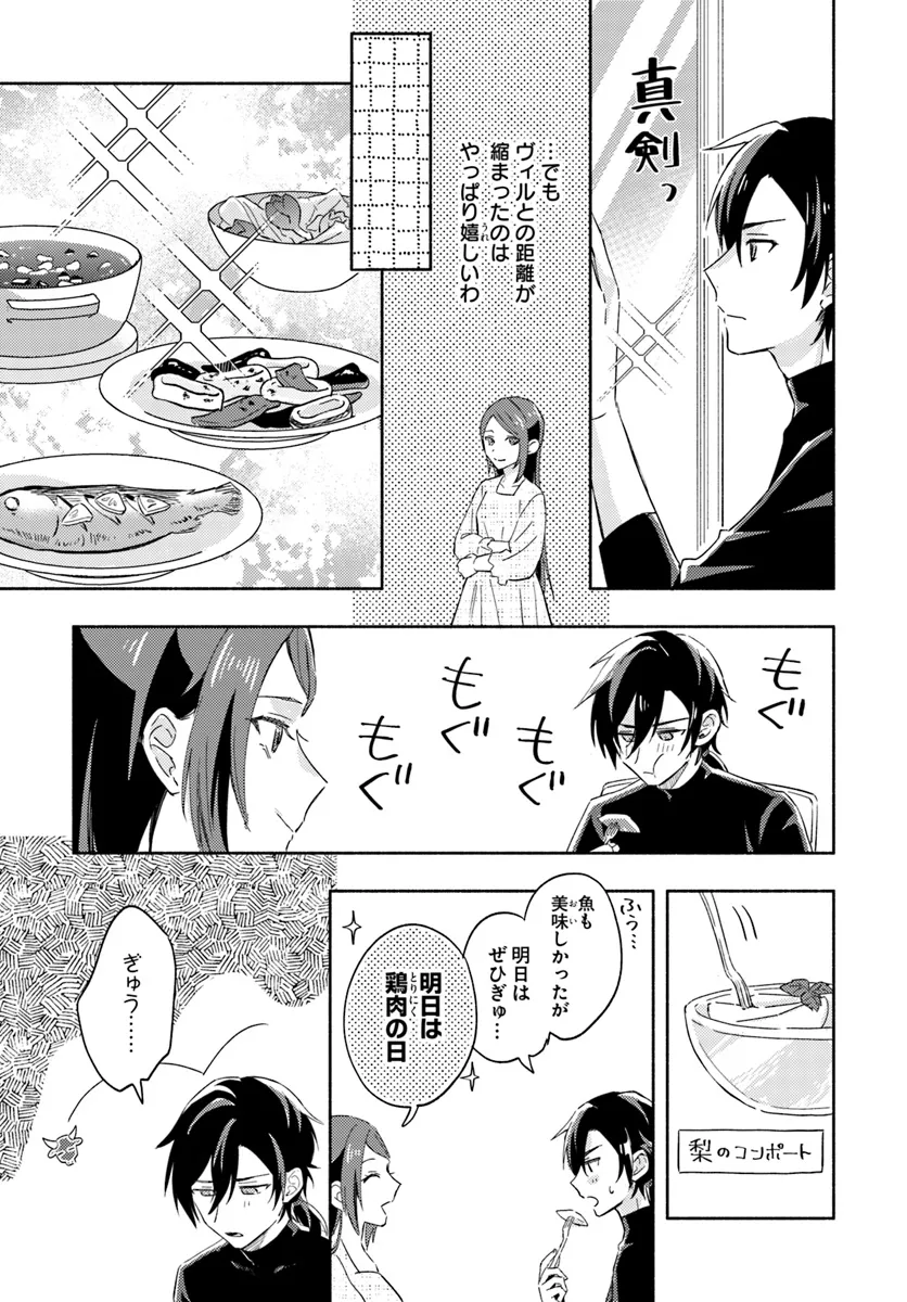 らすぼす魔女は堅物従者と戯れる 第9.1話 - Page 3