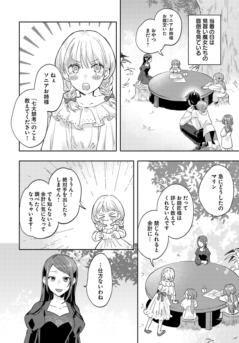 らすぼす魔女は堅物従者と戯れる 第9.1話 - Page 6