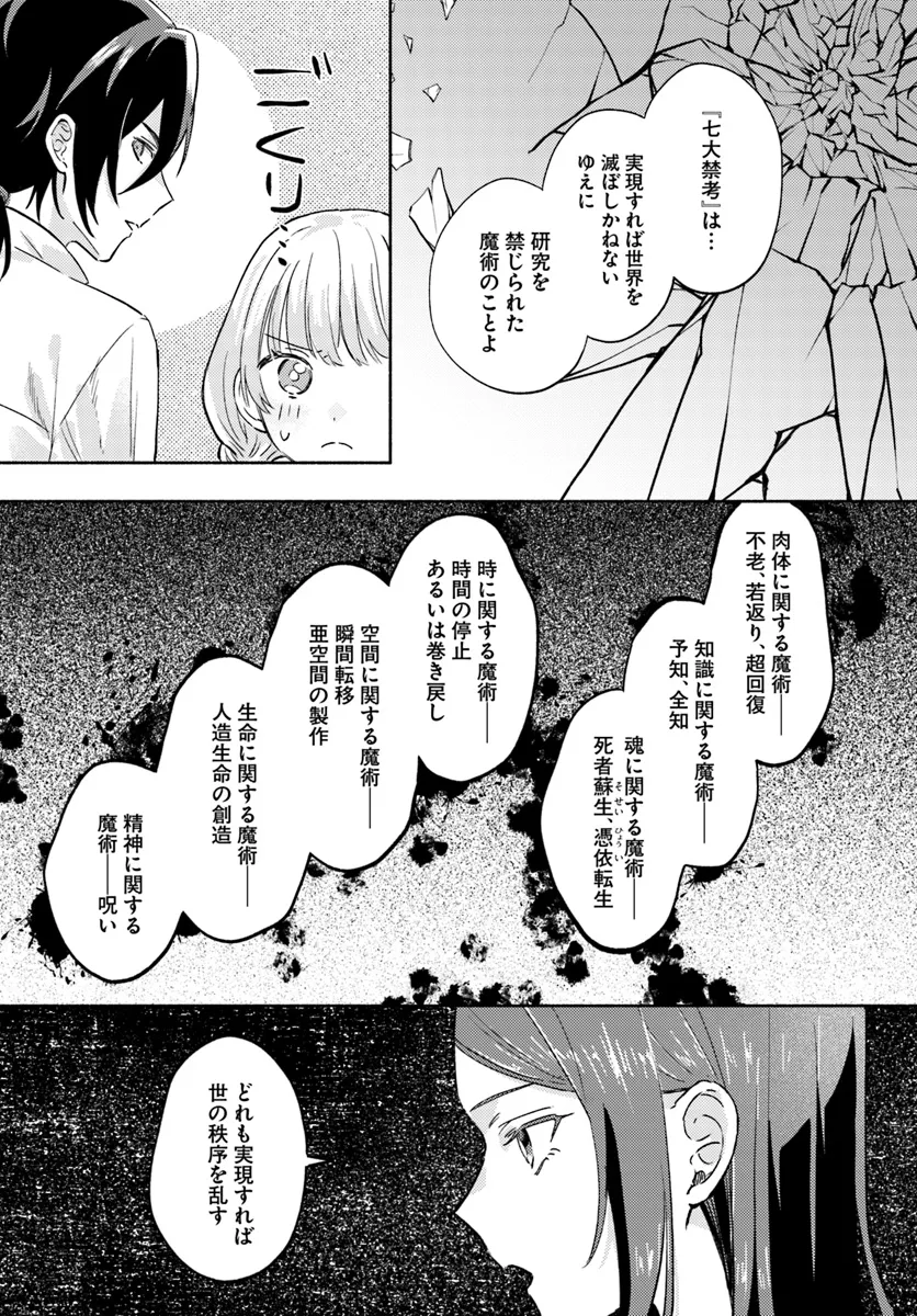 らすぼす魔女は堅物従者と戯れる 第9.1話 - Page 7