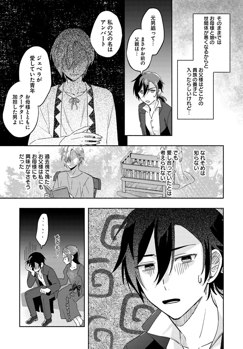 らすぼす魔女は堅物従者と戯れる 第9.2話 - Page 9