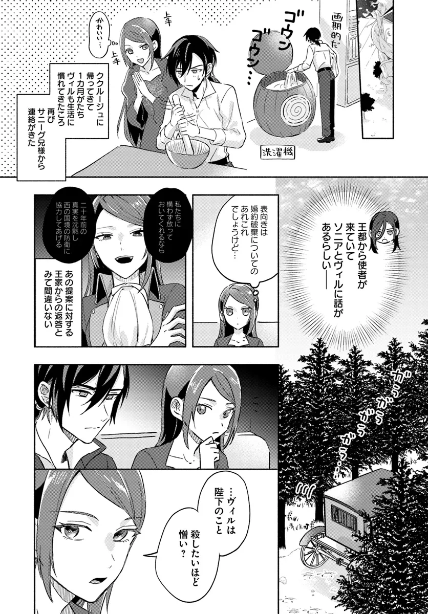 らすぼす魔女は堅物従者と戯れる 第9.3話 - Page 1