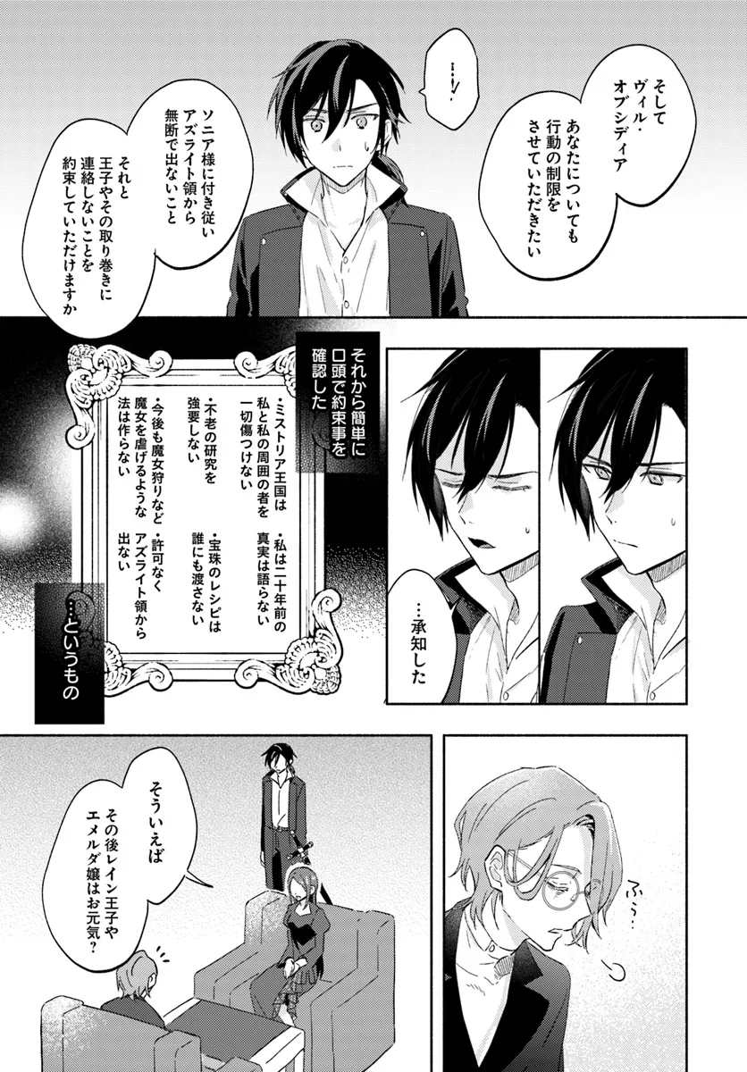 らすぼす魔女は堅物従者と戯れる 第9.3話 - Page 6