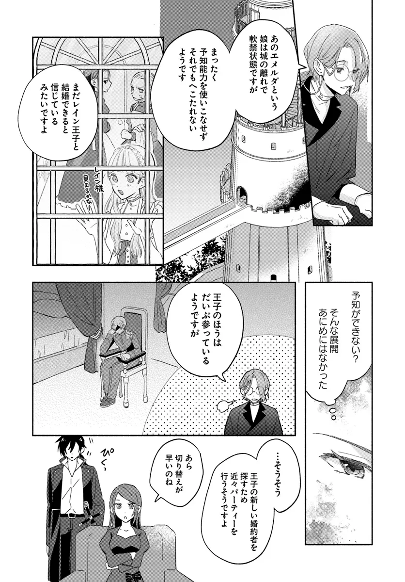 らすぼす魔女は堅物従者と戯れる 第9.4話 - Page 1