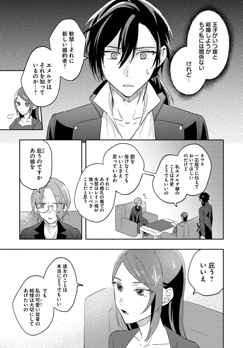 らすぼす魔女は堅物従者と戯れる 第9.4話 - Page 2